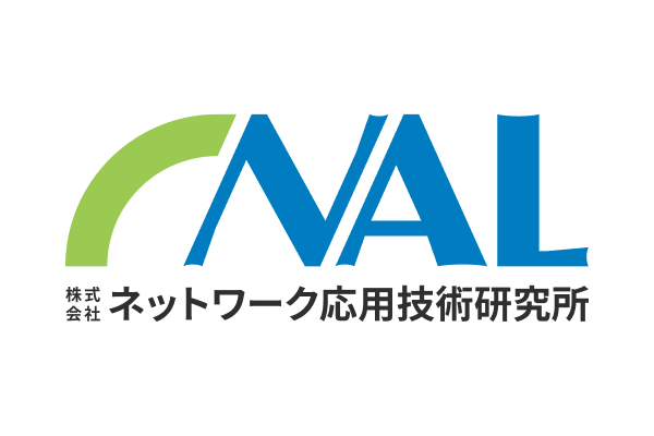 株式会社ネットワーク応用技術研究所のロゴ。左側に半円形の図形、右側に大文字で「NAL」と記され、その下にゴシック体で「株式会社 ネットワーク応用技術研究所」と配置されている。