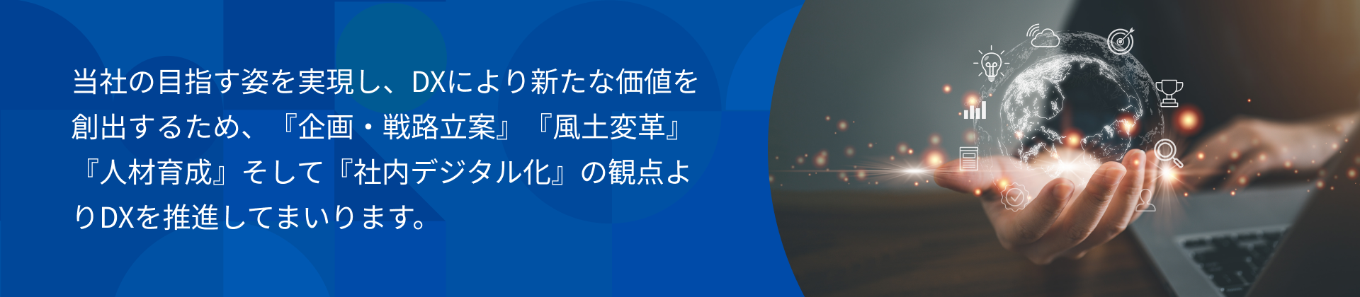 お客さまに安心してご利用頂けるよう、通信ネットワーク設備の信頼性確保とお客さま対応体制の充実に努めております。