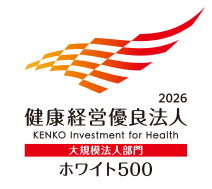 健康経営優良法人2026（ホワイト500）