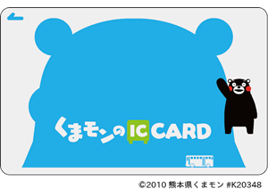 熊本地域振興ICカード イメージ