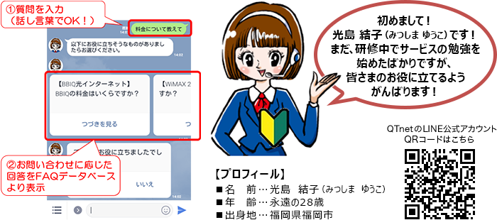 LINE画面でのお問合せイメージ