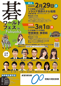 開催日時・会場・出演棋士