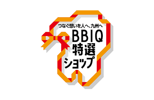 つなぐ想いを人へ、九州へ BBIQ特選ショップ