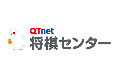QTnet 将棋センター