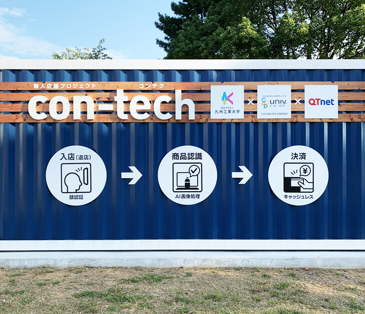 写真：con-tech（コンテク）